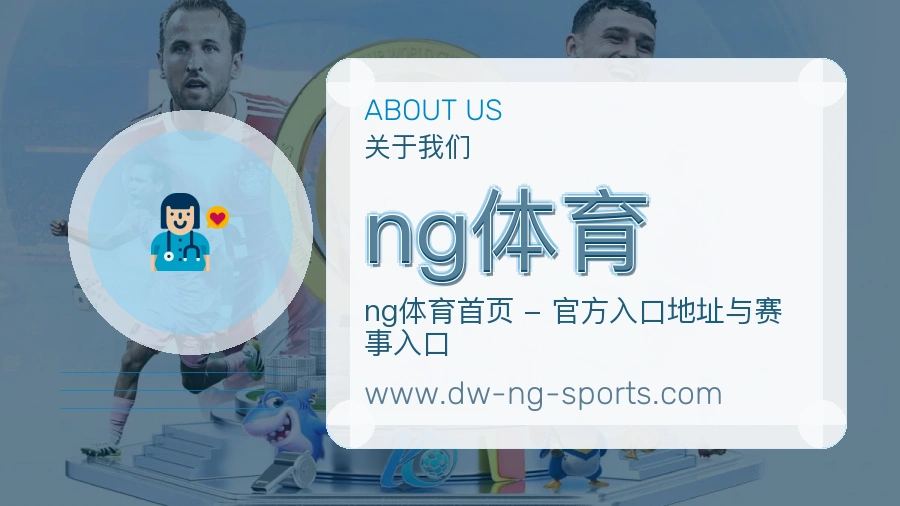 <strong>ng体育</strong>服务基础介绍