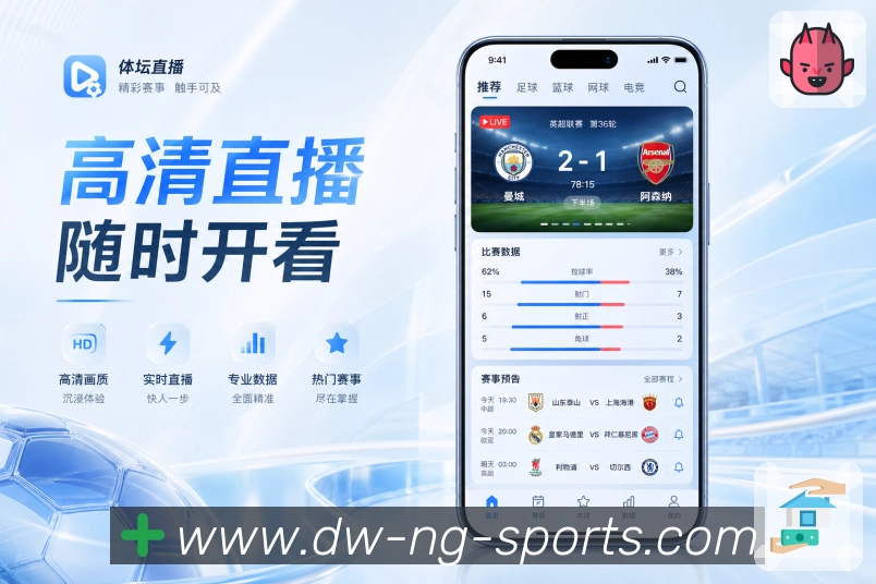 ng体育App高频功能：查比分、看赛程、设提醒、找球队和进详情